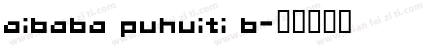 aibaba puhuiti b字体转换